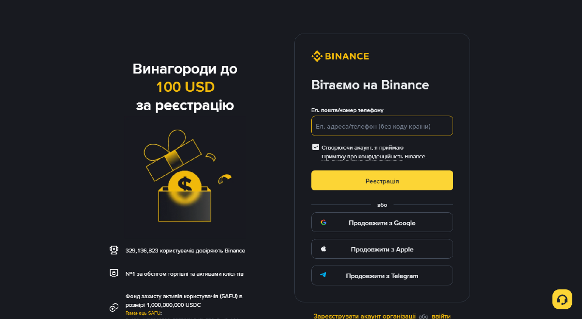 Українськомовна сторінка реєстрації Binance: праворуч поле для пошти або телефону та кнопка реєстрації